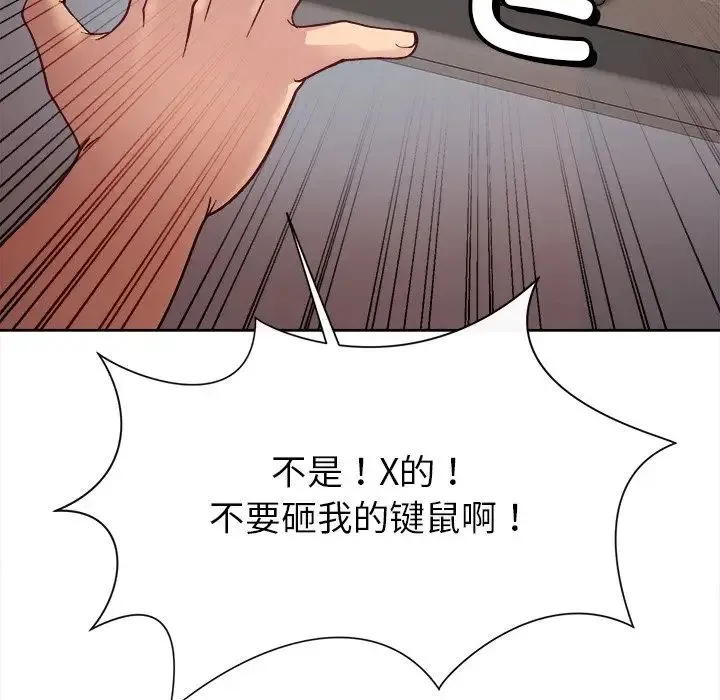 和美女上司玩游戏 - 第1话 - page 131