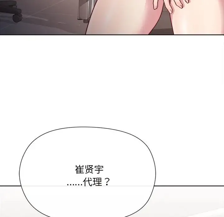 和美女上司玩游戏 - 第1话 - page 138