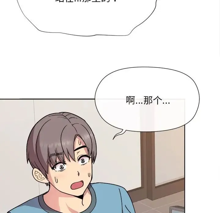 和美女上司玩游戏 - 第1话 - page 142