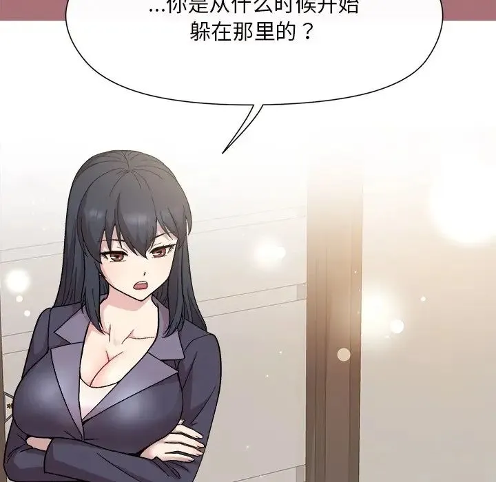 和美女上司玩游戏 - 第1话 - page 148