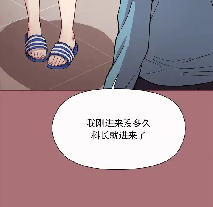 和美女上司玩游戏 - 第1话 - page 150