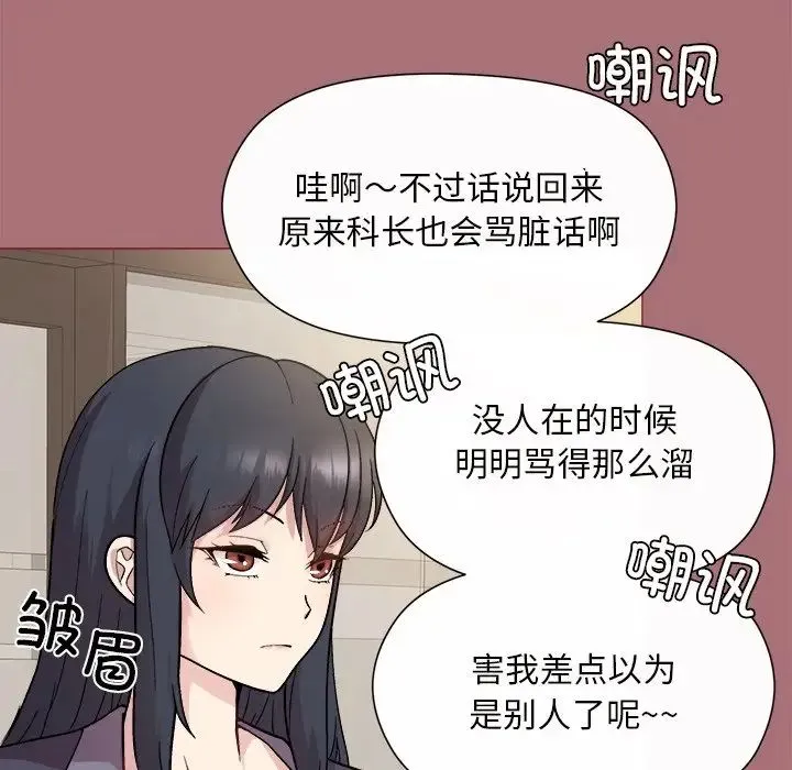 和美女上司玩游戏 - 第1话 - page 151