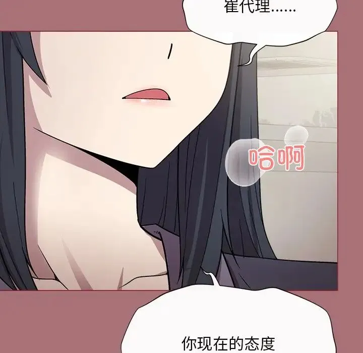 和美女上司玩游戏 - 第1话 - page 153