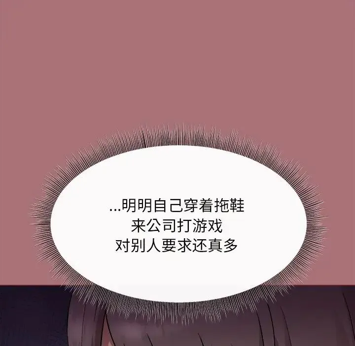 和美女上司玩游戏 - 第1话 - page 159