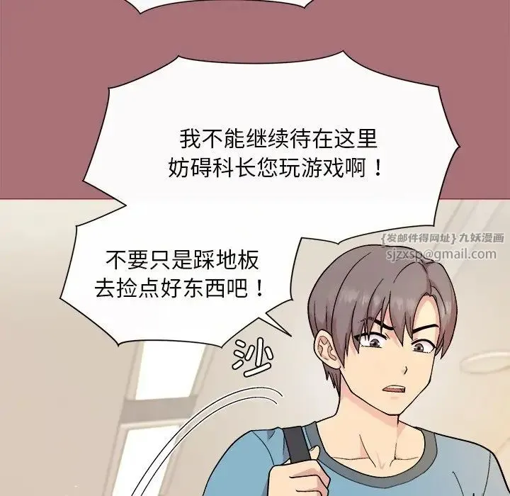 和美女上司玩游戏 - 第1话 - page 163