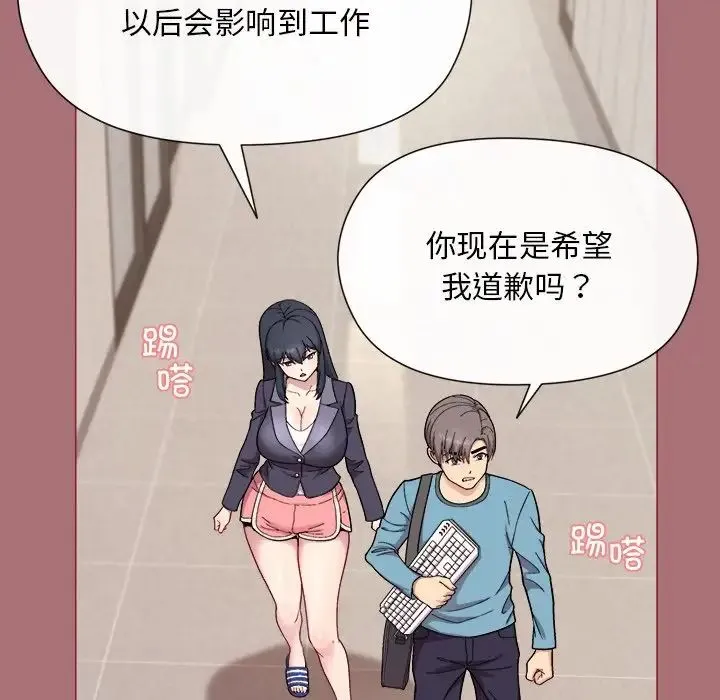 和美女上司玩游戏 - 第1话 - page 172