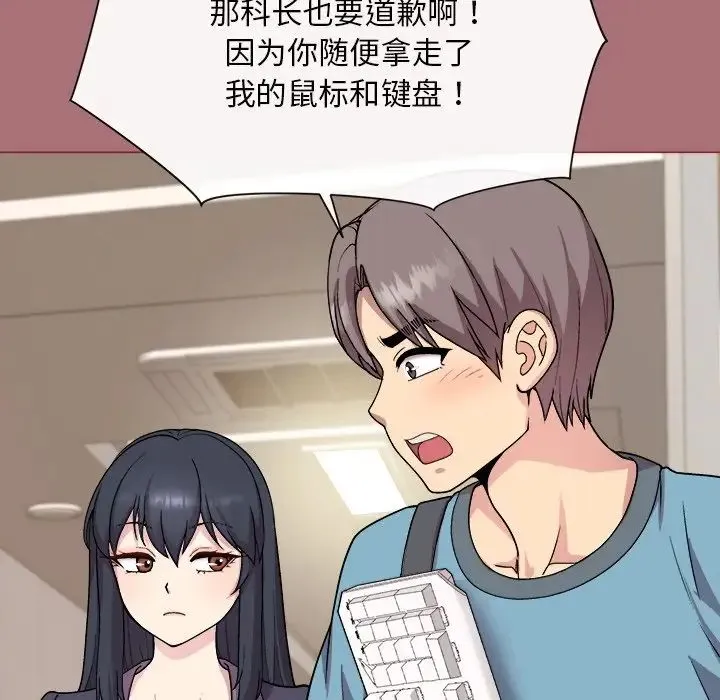 和美女上司玩游戏 - 第1话 - page 174