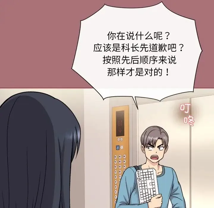 和美女上司玩游戏 - 第1话 - page 178