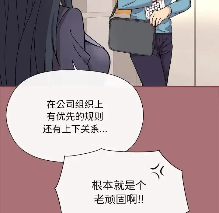 和美女上司玩游戏 - 第1话 - page 179