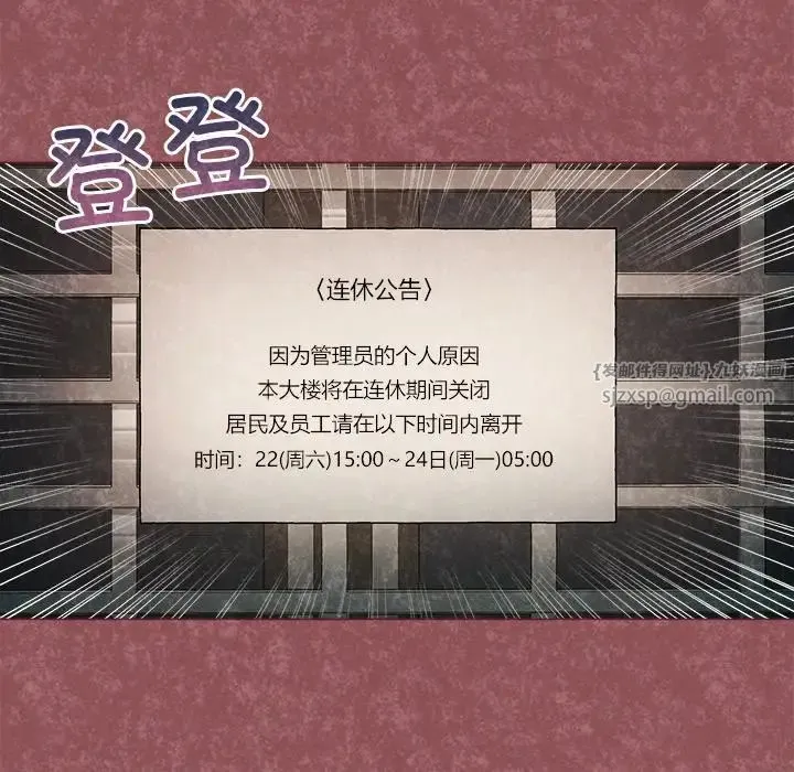 和美女上司玩游戏 - 第1话 - page 191