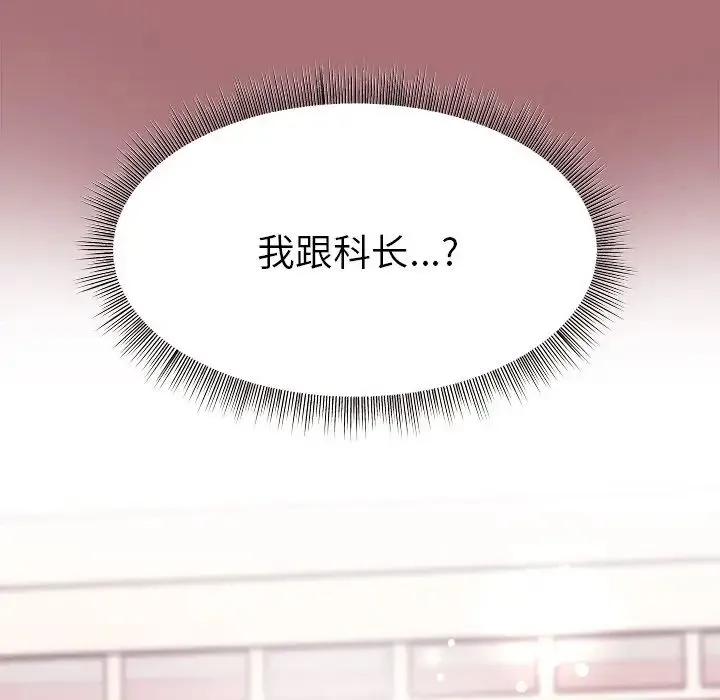 和美女上司玩游戏 - 第1话 - page 197