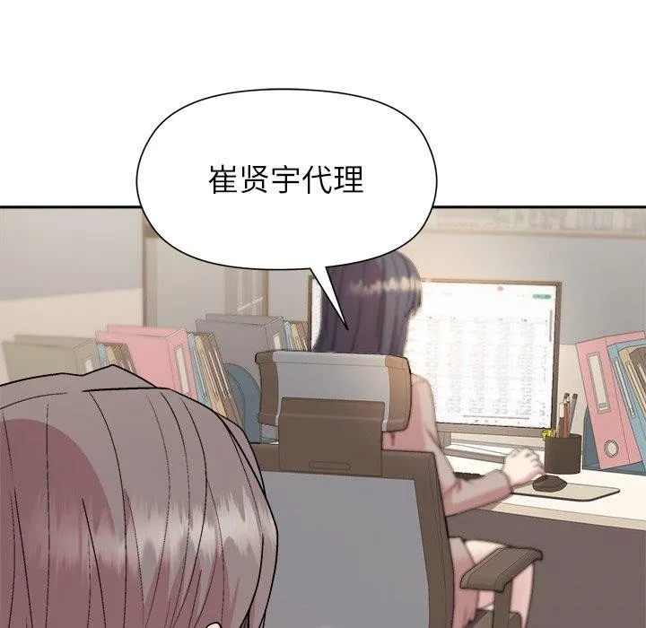 和美女上司玩游戏 - 第53話 - page 16