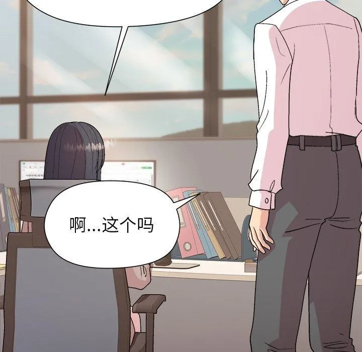 和美女上司玩游戏 - 第53話 - page 19