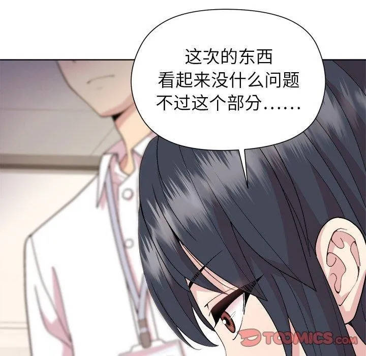 和美女上司玩游戏 - 第53話 - page 21