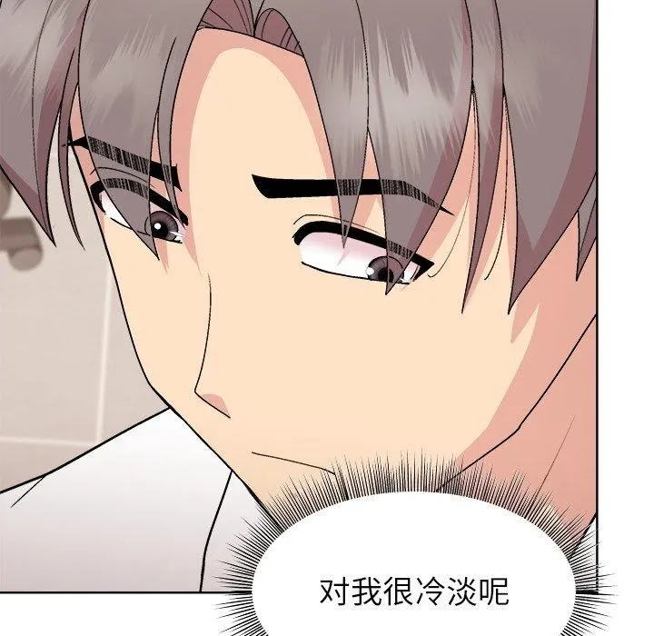 和美女上司玩游戏 - 第53話 - page 24