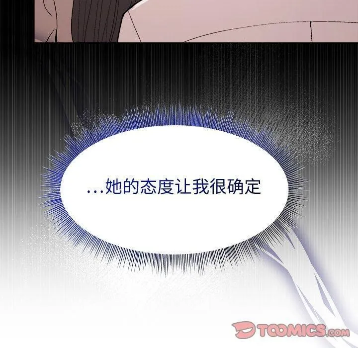 和美女上司玩游戏 - 第53話 - page 30