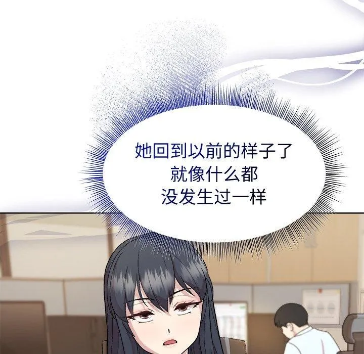 和美女上司玩游戏 - 第53話 - page 31