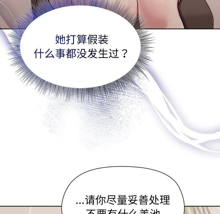 和美女上司玩游戏 - 第53話 - page 33
