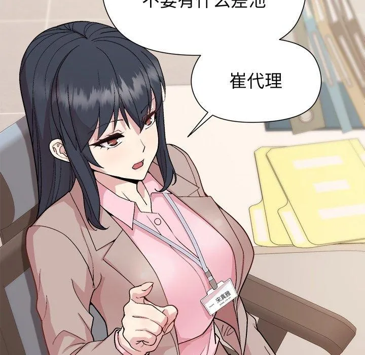 和美女上司玩游戏 - 第53話 - page 34