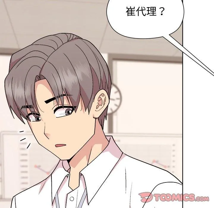 和美女上司玩游戏 - 第53話 - page 39
