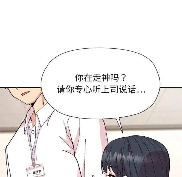 和美女上司玩游戏 - 第53話 - page 41