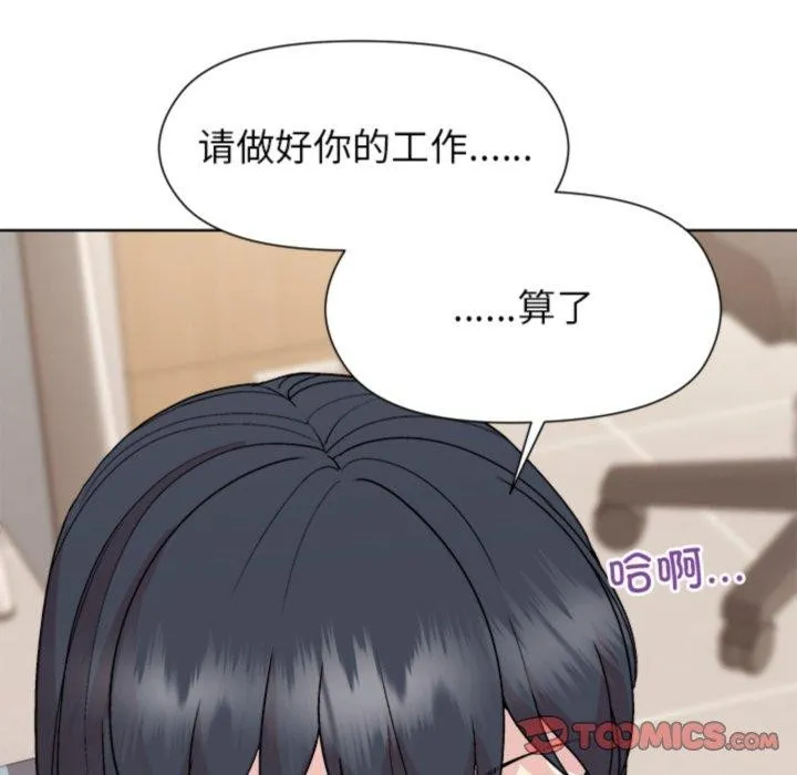 和美女上司玩游戏 - 第53話 - page 48