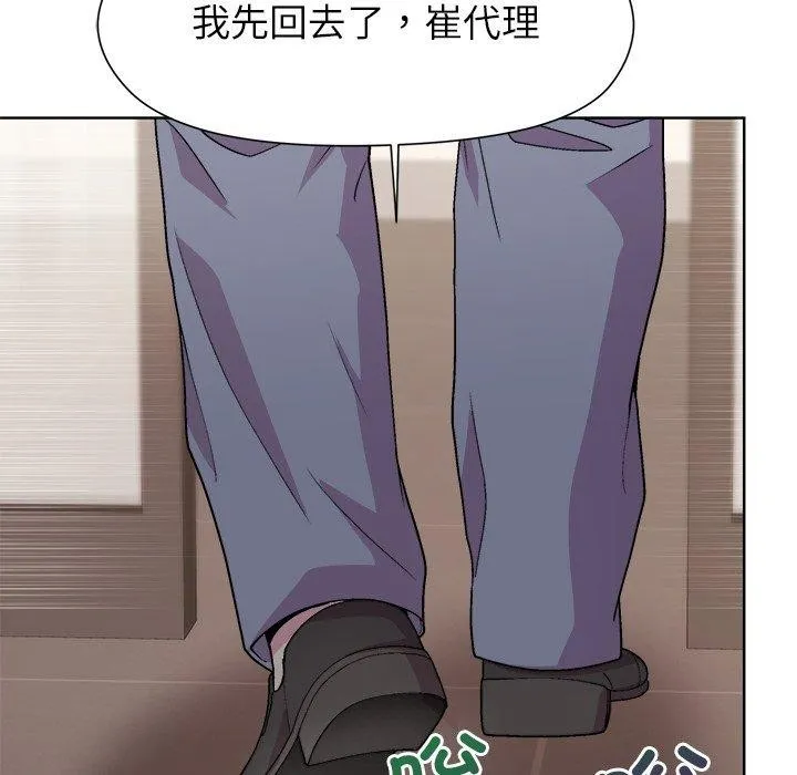 和美女上司玩游戏 - 第53話 - page 61