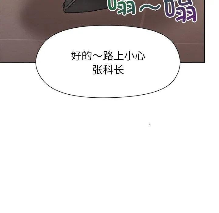 和美女上司玩游戏 - 第53話 - page 62