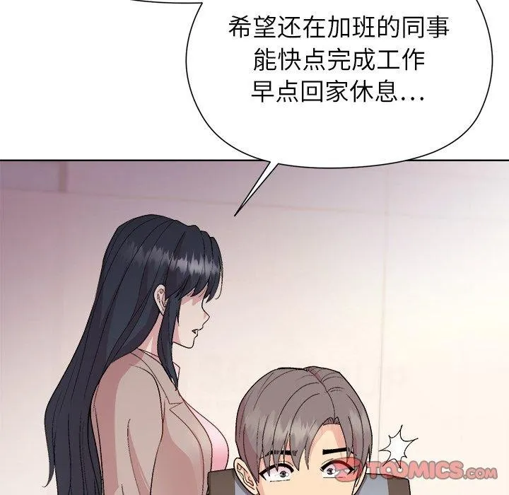 和美女上司玩游戏 - 第53話 - page 75
