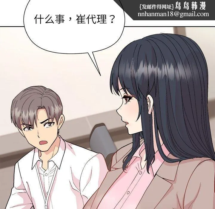 和美女上司玩游戏 - 第53話 - page 80