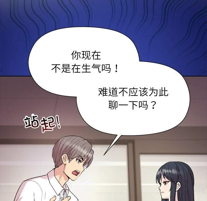和美女上司玩游戏 - 第53話 - page 87