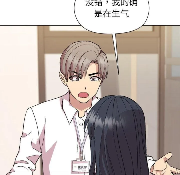 和美女上司玩游戏 - 第53話 - page 90