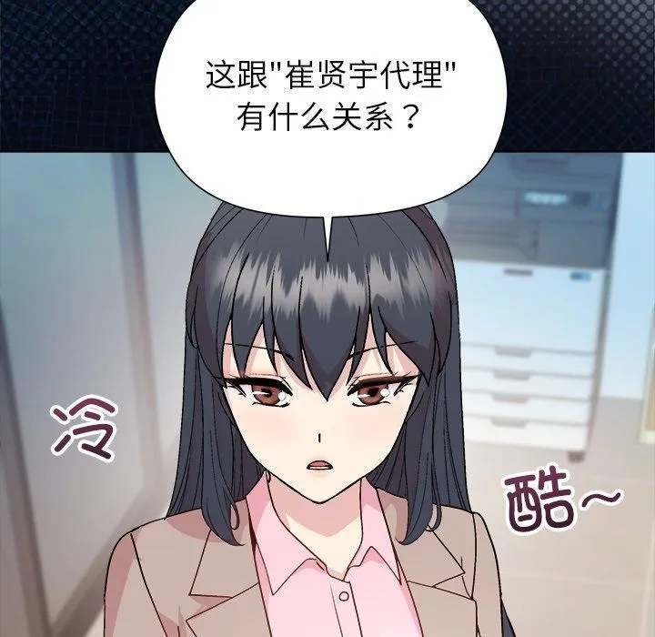 和美女上司玩游戏 - 第53話 - page 94