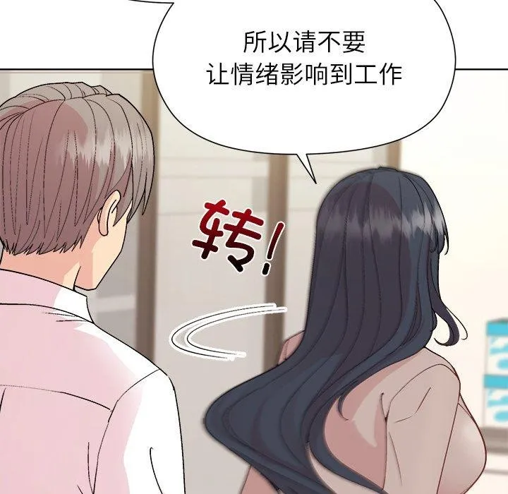 和美女上司玩游戏 - 第53話 - page 99