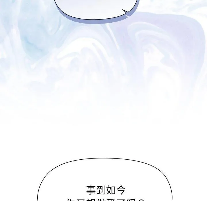 和美女上司玩游戏 - 第53話 - page 109