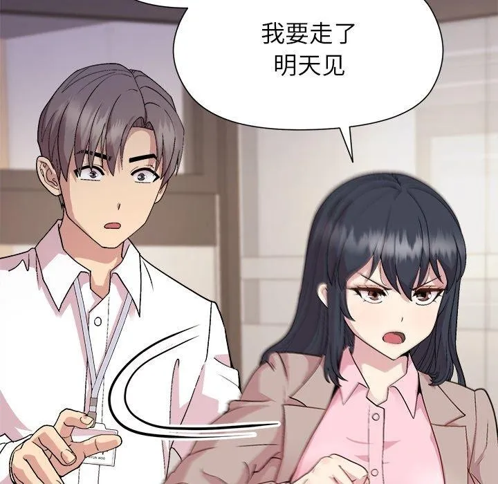 和美女上司玩游戏 - 第53話 - page 117
