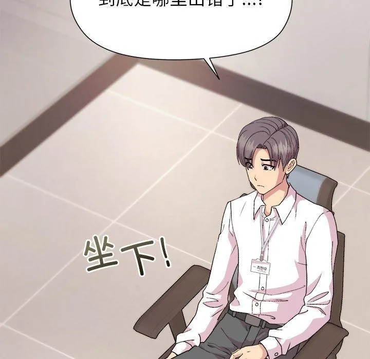 和美女上司玩游戏 - 第53話 - page 122