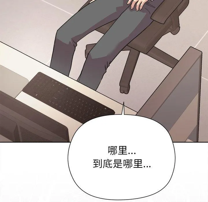 和美女上司玩游戏 - 第53話 - page 123