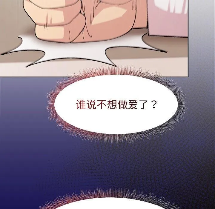 和美女上司玩游戏 - 第53話 - page 128