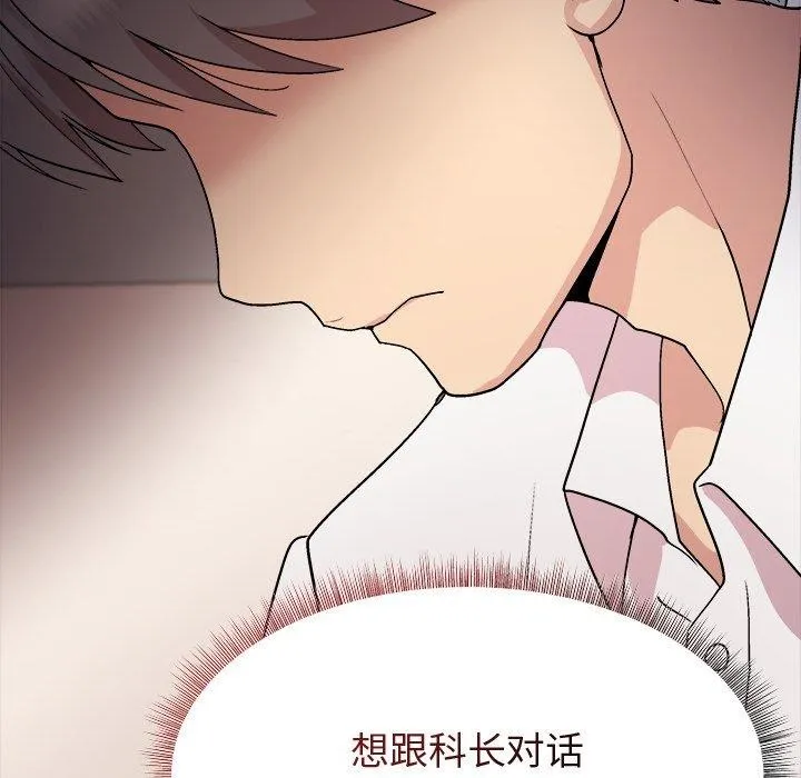 和美女上司玩游戏 - 第53話 - page 132