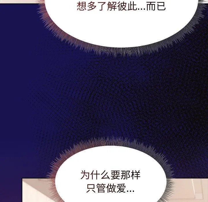 和美女上司玩游戏 - 第53話 - page 133