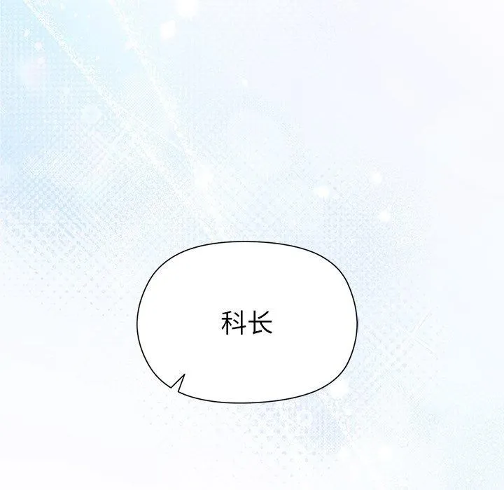 和美女上司玩游戏 - 第53話 - page 143