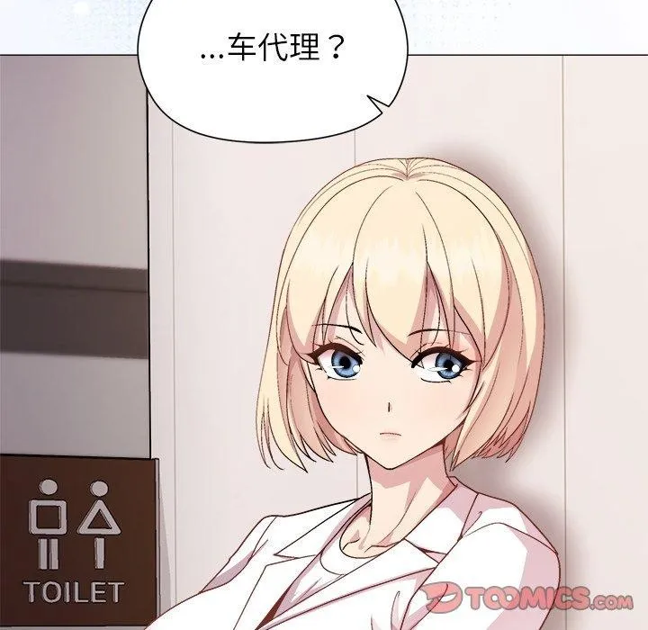 和美女上司玩游戏 - 第53話 - page 147