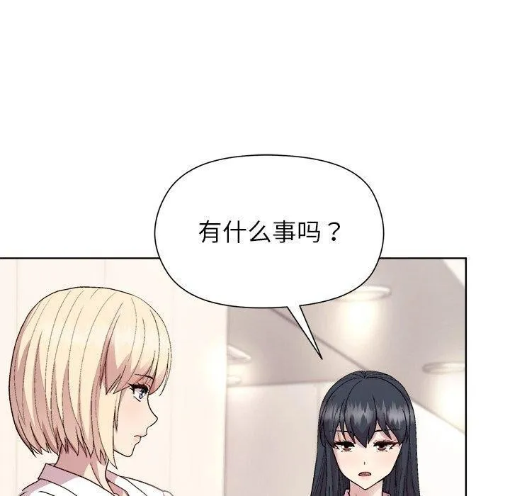 和美女上司玩游戏 - 第53話 - page 150