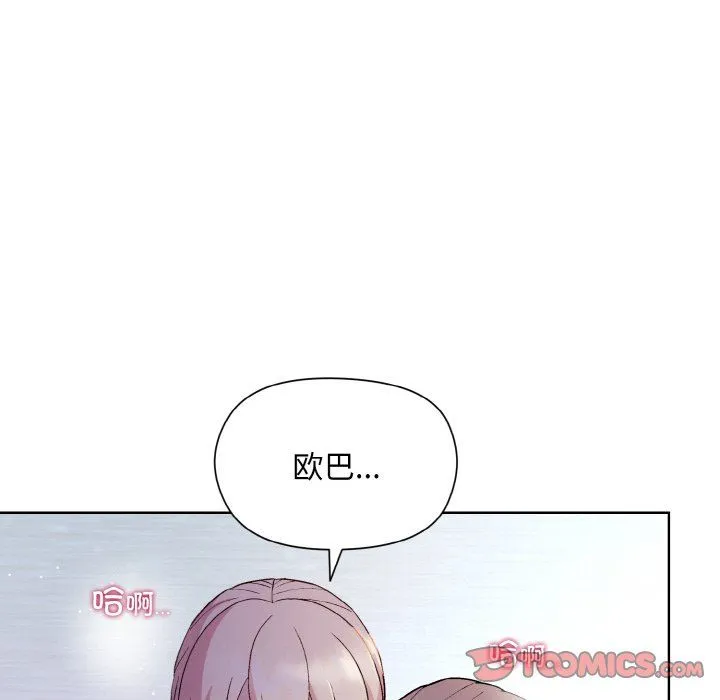 和美女上司玩游戏 - 第22話 - page 12