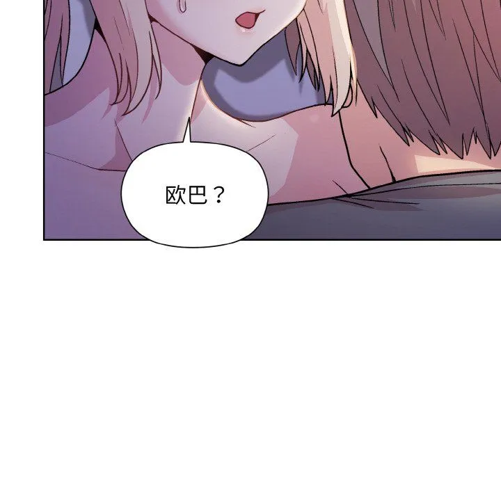 和美女上司玩游戏 - 第22話 - page 15