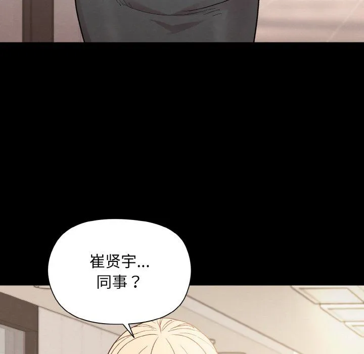 和美女上司玩游戏 - 第22話 - page 29