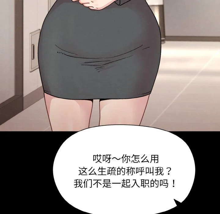 和美女上司玩游戏 - 第22話 - page 31