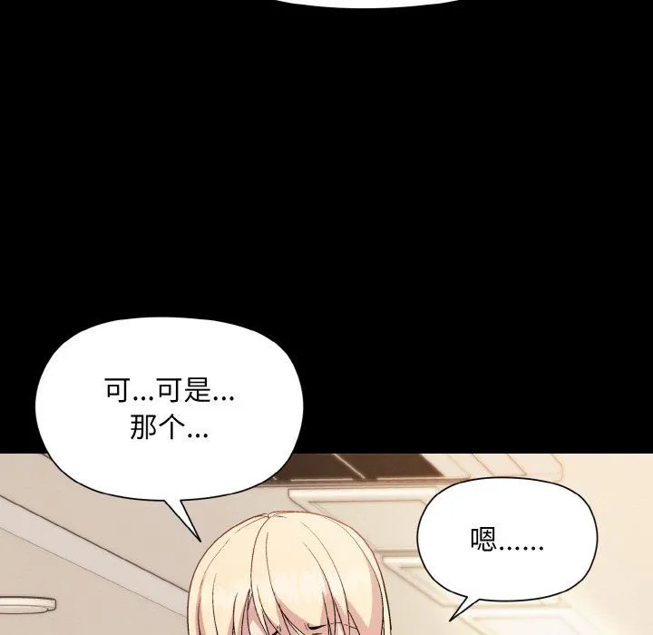 和美女上司玩游戏 - 第22話 - page 32