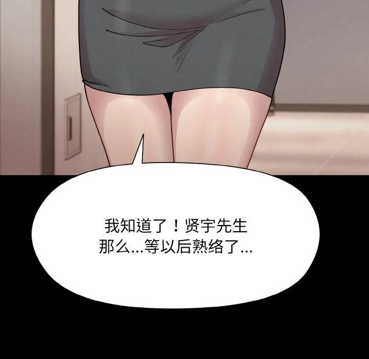 和美女上司玩游戏 - 第22話 - page 34